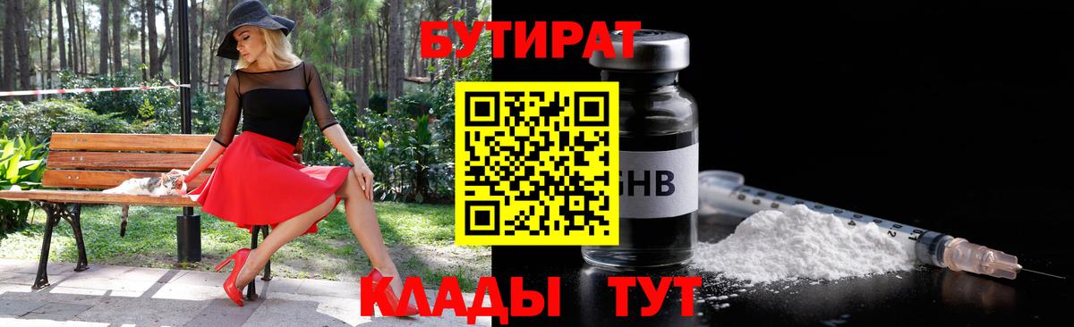 Бутират Butirat Сунжа