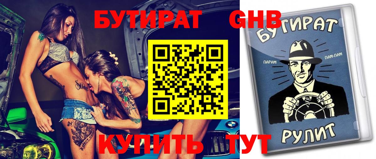 Бутират BDO 33%  Вход с VPN  Сунжа 