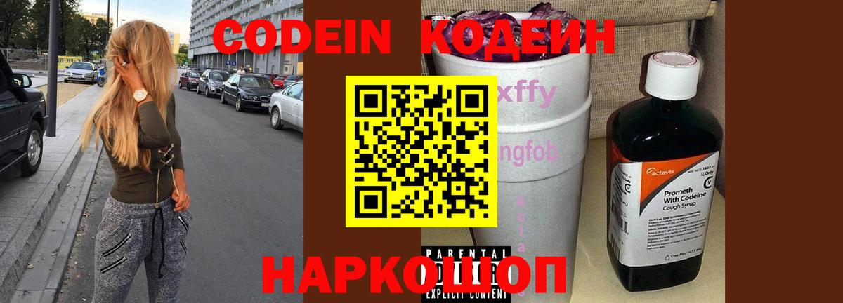 Кодеин напиток Lean (лин) Сунжа