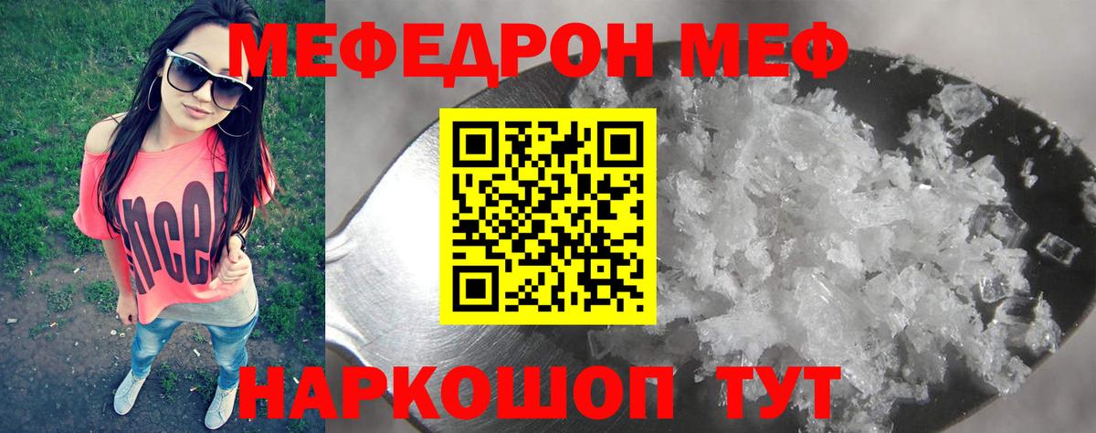 Меф Сунжа