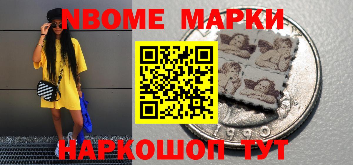Марки N-bome 1,5мг Сунжа